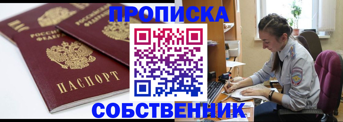 прописка для кредита в Солнечногорске