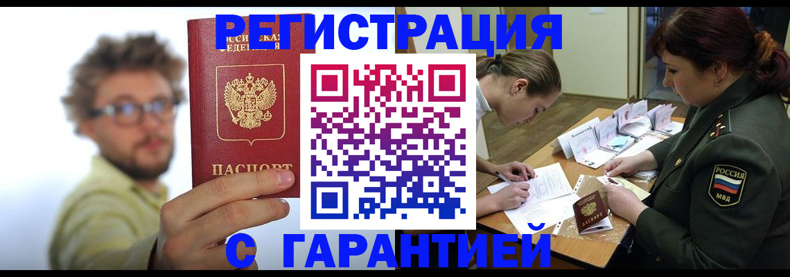 купить прописку в Солнечногорске