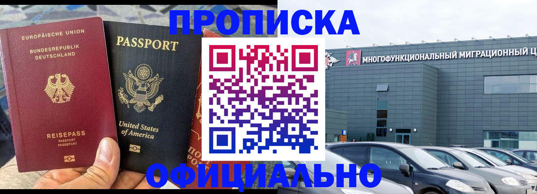 временная регистрация законно в Солнечногорске